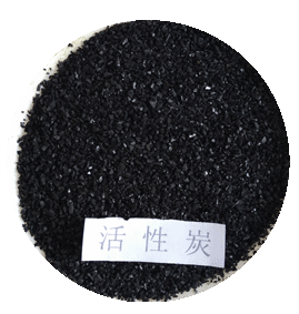 同新顆粒裝活性炭