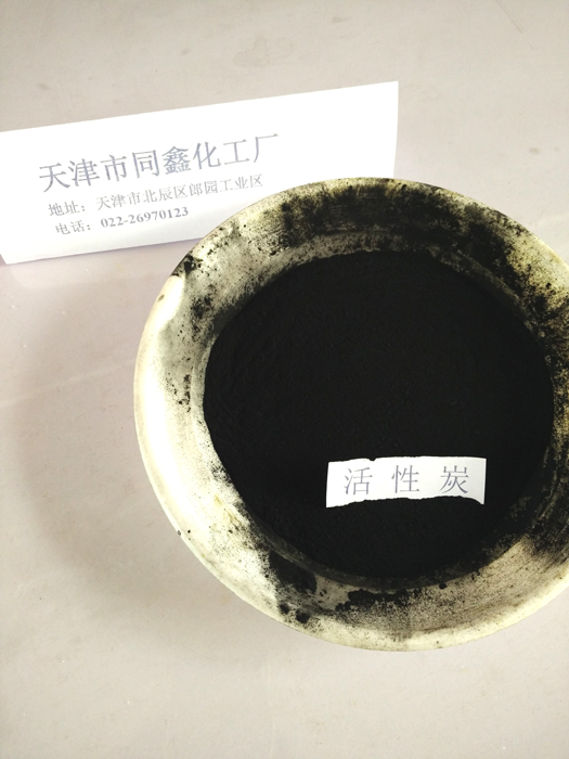 粉狀活性炭
