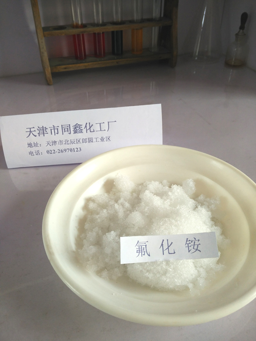 天津同新化工廠