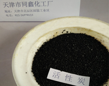 身邊的活 性炭 身邊的活 性炭