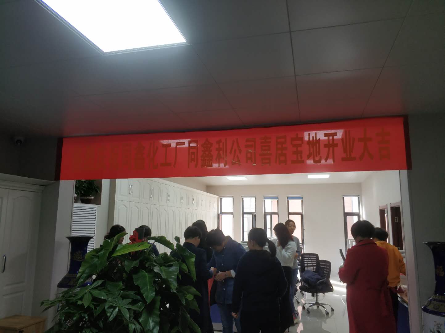 熱烈慶祝同新化工有限公司和同鑫利化工有限公司網(wǎng)絡(luò)部喬遷 熱烈慶祝同新化工有限公司和同鑫利化工有限公司網(wǎng)絡(luò)部喬遷