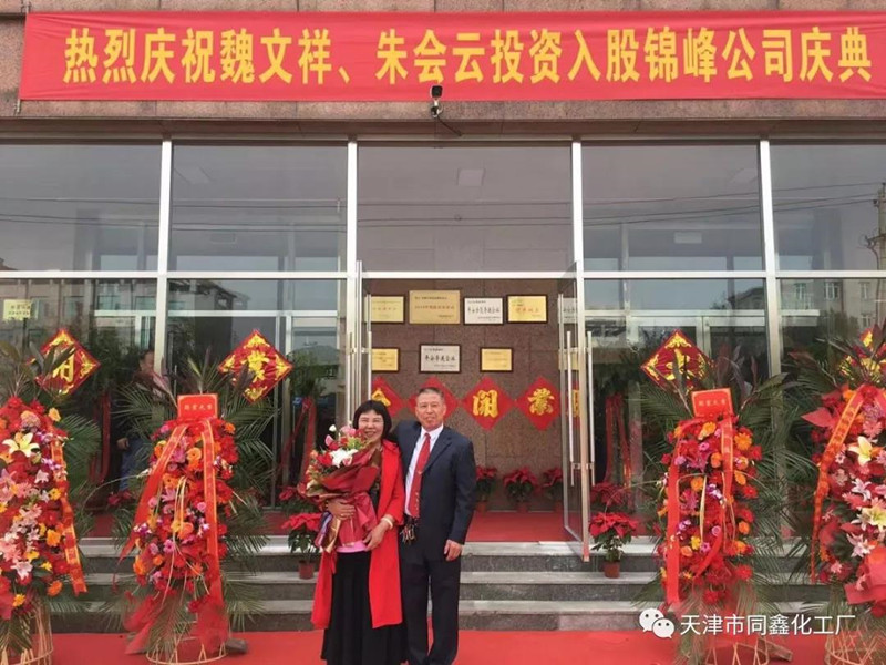 熱烈慶祝魏文祥、朱會云投資入股“天津錦峰儀器儀表有限公司”的開業(yè)慶典 熱烈慶祝魏文祥、朱會云投資入股“天津錦峰儀器儀表有限公司”的開業(yè)慶典