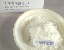六偏磷酸鈉 六偏磷酸鈉