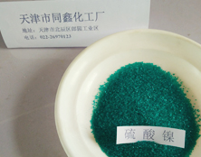 硫酸鎳 硫酸鎳